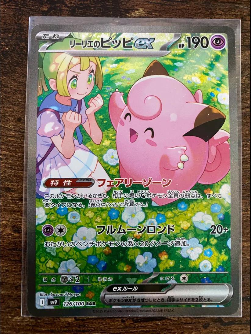 Pokemon Lillie's Clefairy ex 126/100 Sv9: Battle Partners Holo (Japanese) LP