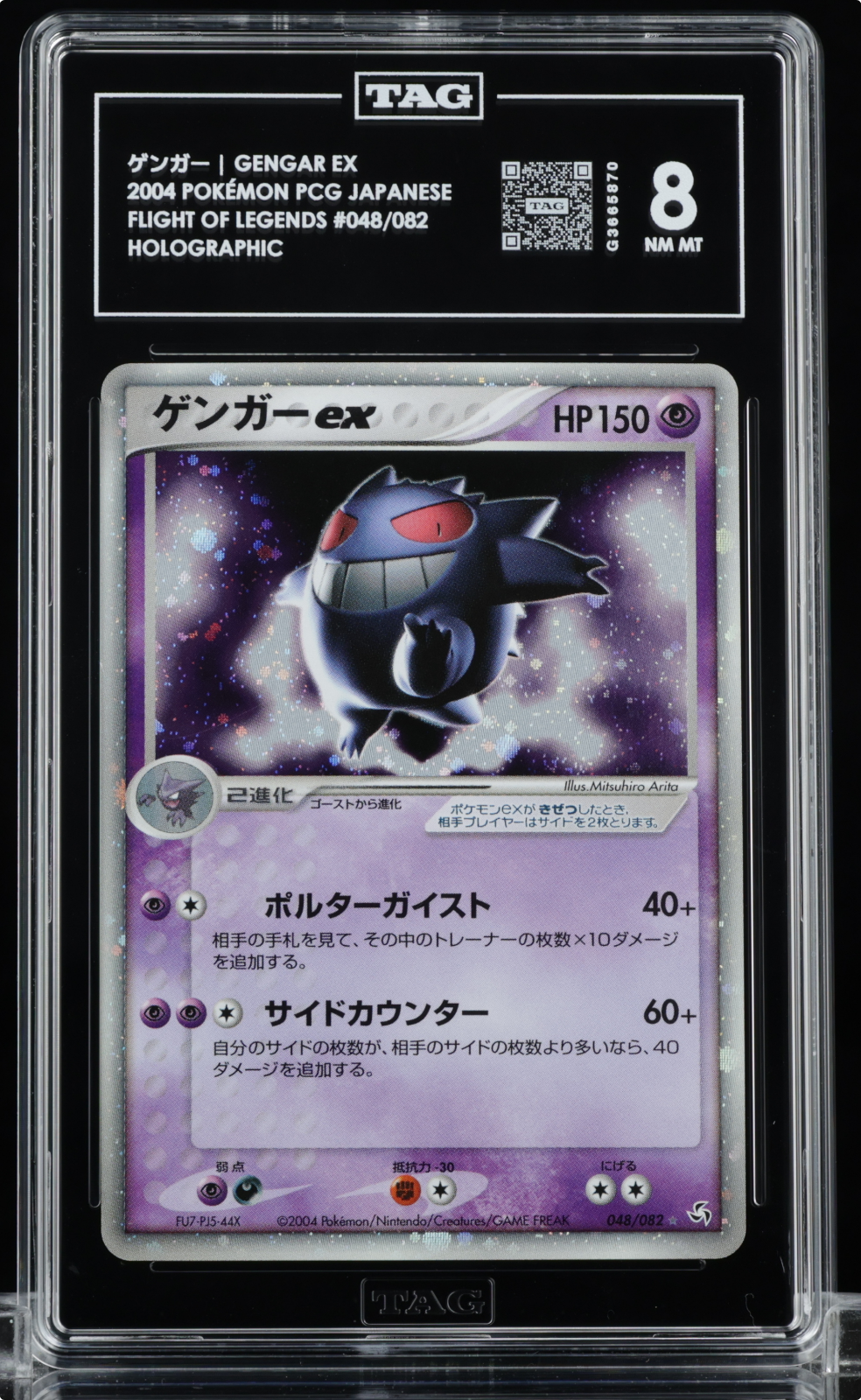 2004 Pokemon Flight of Legends Japanese Gengar ex Holo #048/082 TAG 8