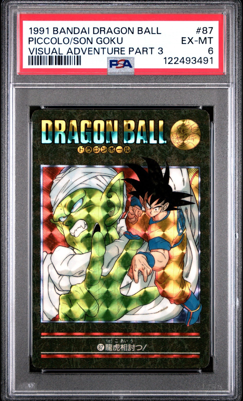 Dragon Ball Japanese Visual Adventure 3 087 87 Prism Son Goku PSA 6