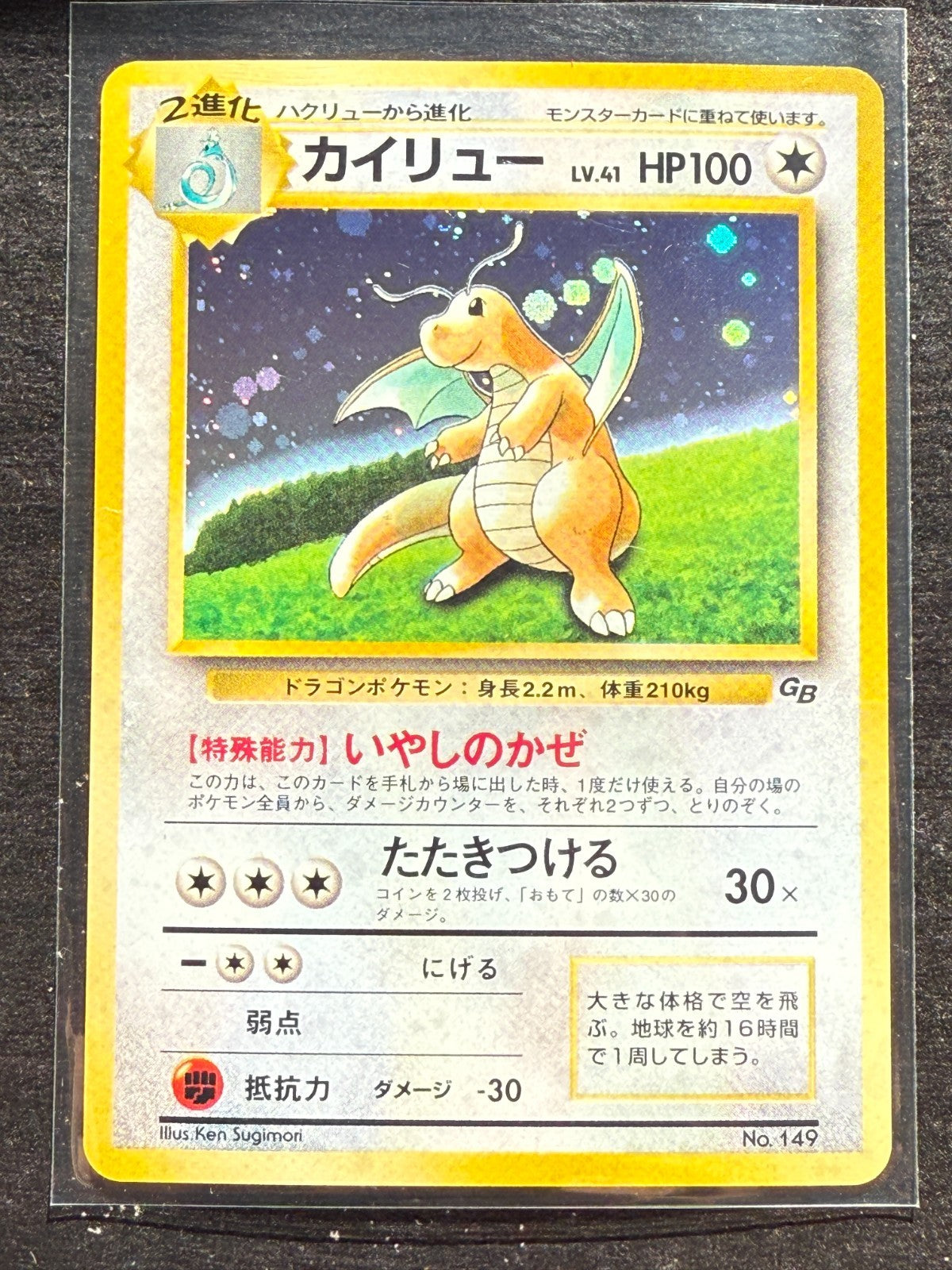 Pokemon TCG Dragonite 149 Gameboy Promo Pocket Monsters Japanese Edition NM