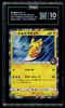 TAG 10 Playing in the Sea Pikachu #392/SM-P Japanese SM Promo Pokemon 2019