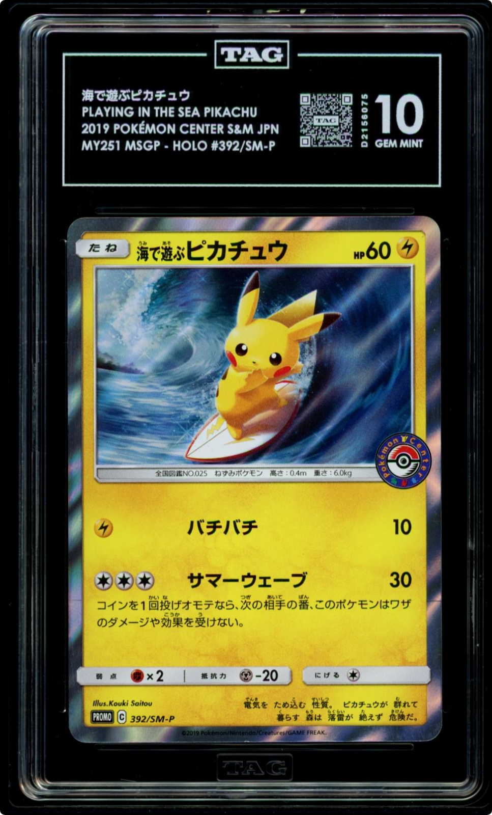 TAG 10 Playing in the Sea Pikachu #392/SM-P Japanese SM Promo Pokemon 2019