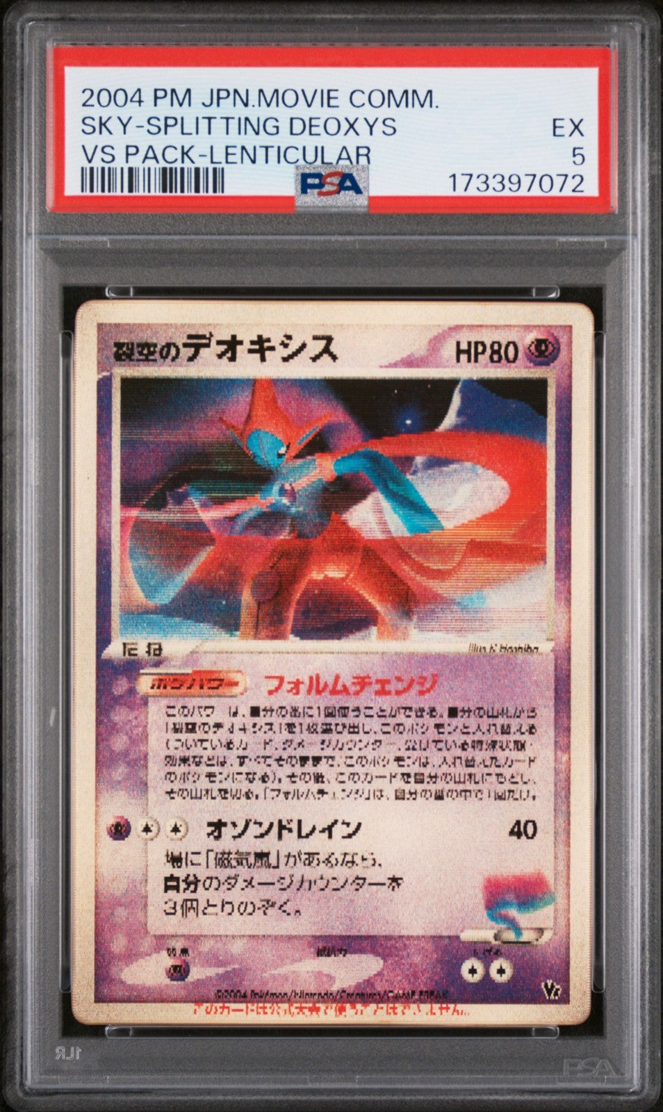 Space Fissure's Deoxys Pokemon 2004 LENTICULAR Movie VS Japanese PSA 5