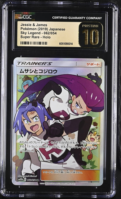 PRISTINE CGC 10 JESSIE & JAMES 062 SKY LEGENDS JAPANESE HIDDEN FATEDS POKEMON