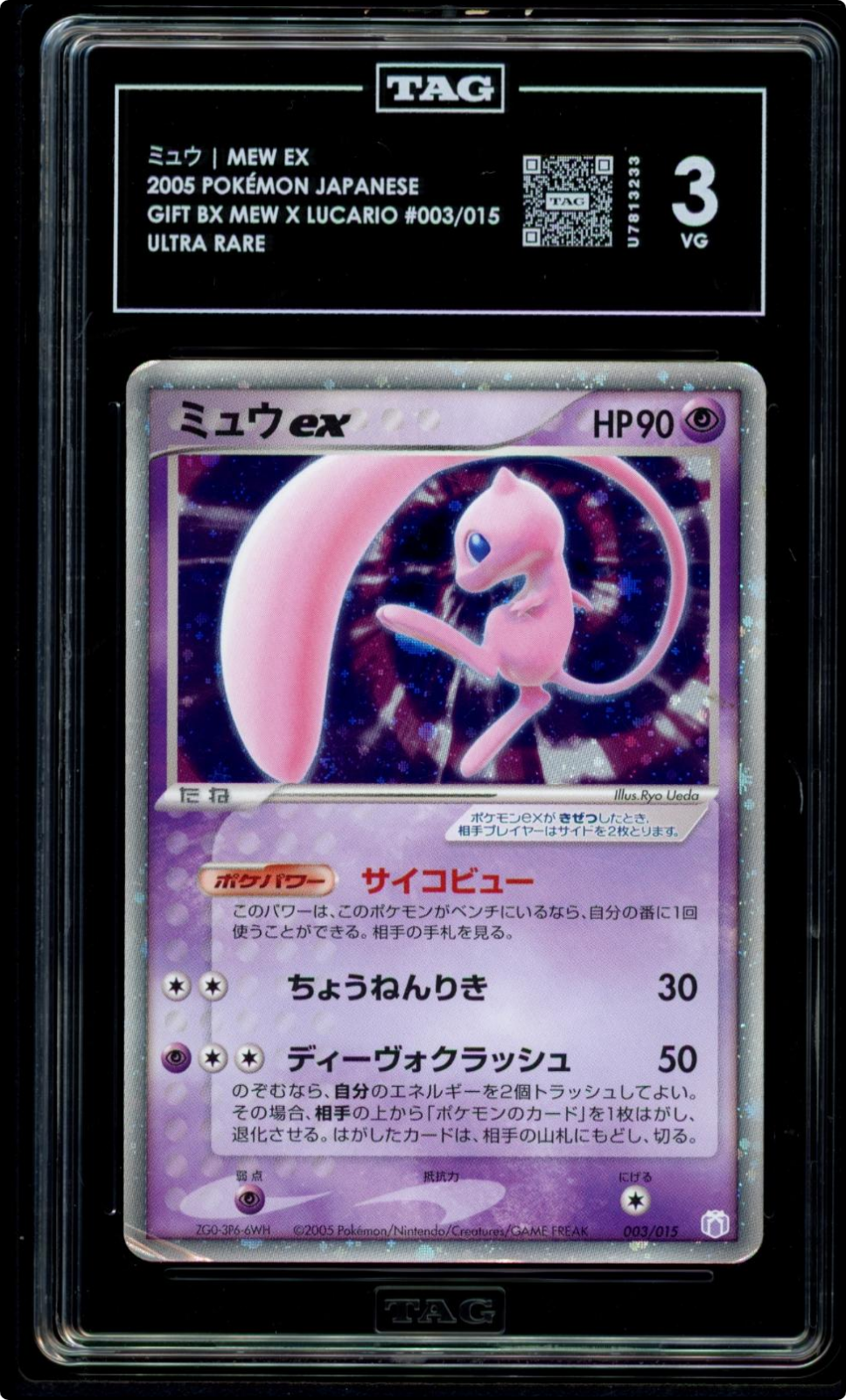 2005 Pokemon Japanese Gift Box Lucario Ultra Rare Mew #003/015 TAG 3