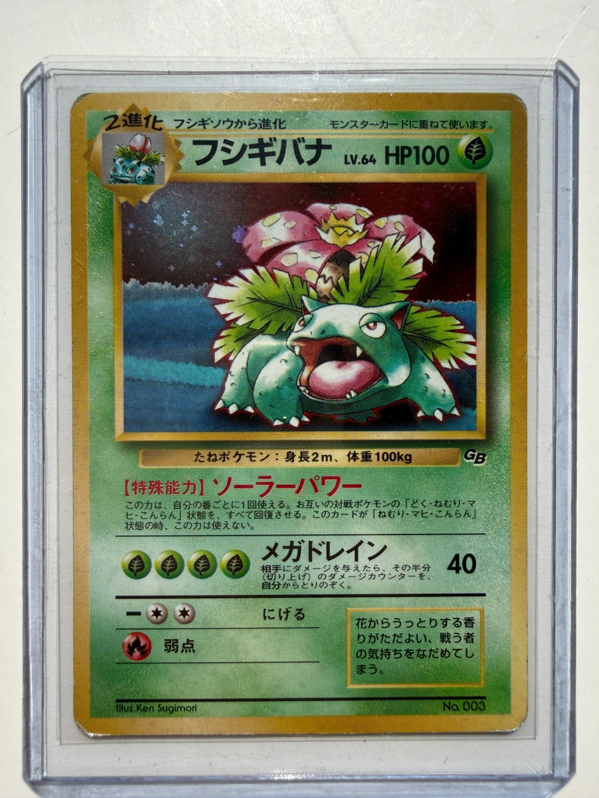 Pokemon Venusaur 003 Intro Pack (Bulbasaur) Holo Rare Japanese 1996 LP-