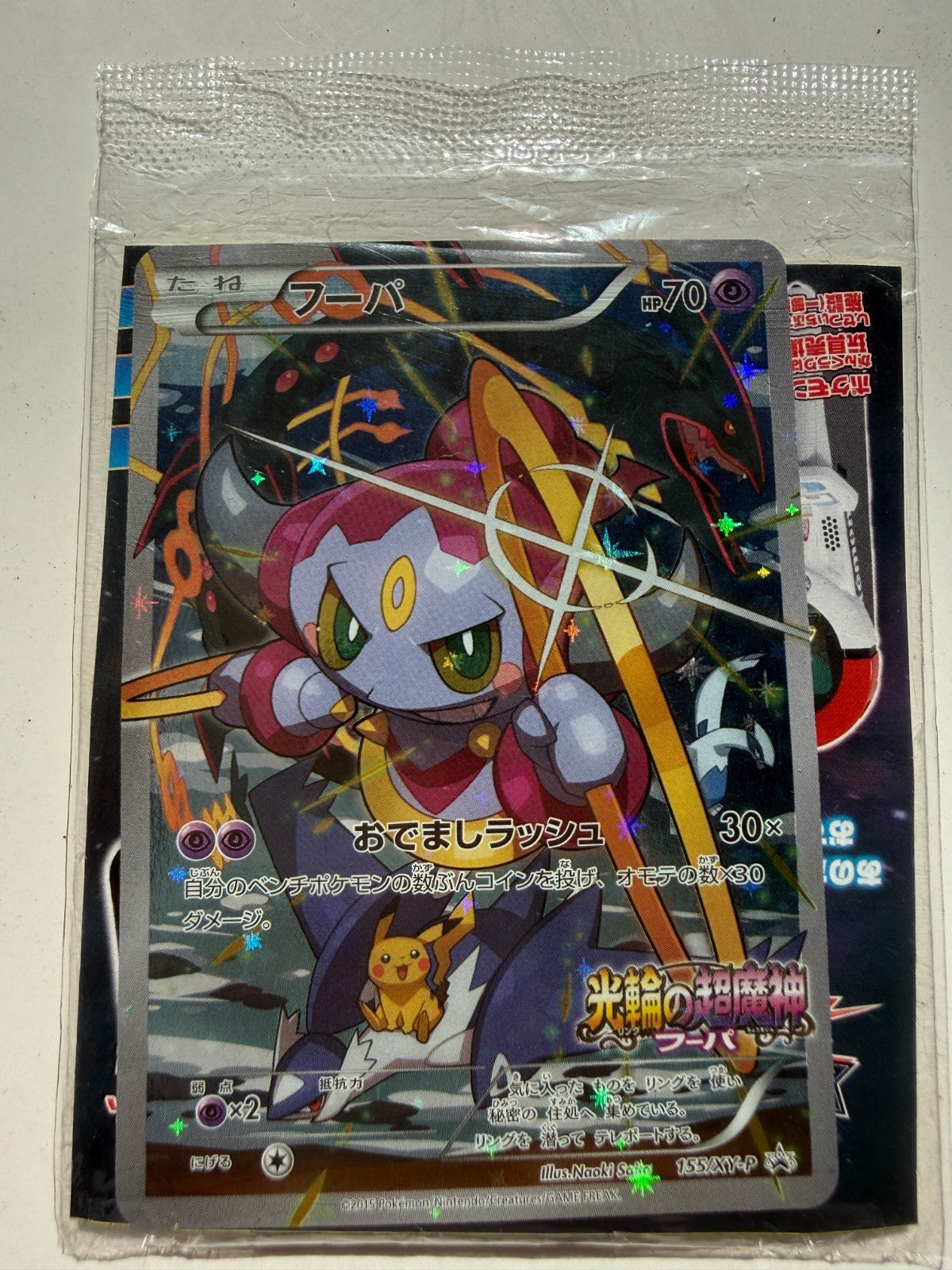 Hoopa & Pikachu Promo 155/XY-P SEALED 2015 Japanese Pokemon LP+