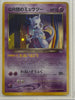 Great Rocket's Mewtwo No. 150 Game Boy GB Promo 2001 Pokemon LP Half Swirl