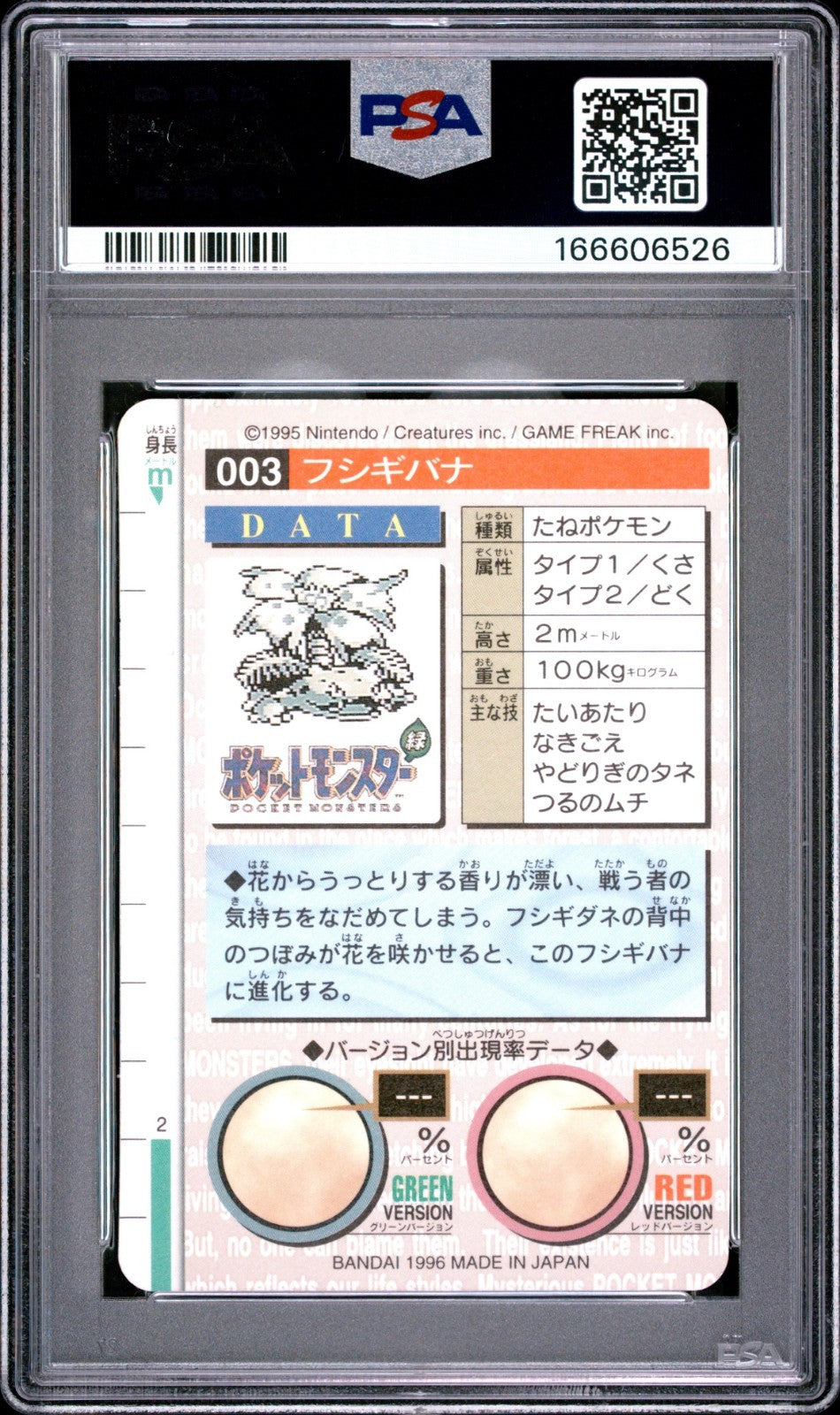 Bandai 1996 Carddass Pokémon Part 1 #003 Venusaur Red Card Prism Holo JP PSA 8