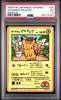 1998 POKEMON JPN VENDING SERIES III #25 OOYAMA'S PIKACHU PSA 5