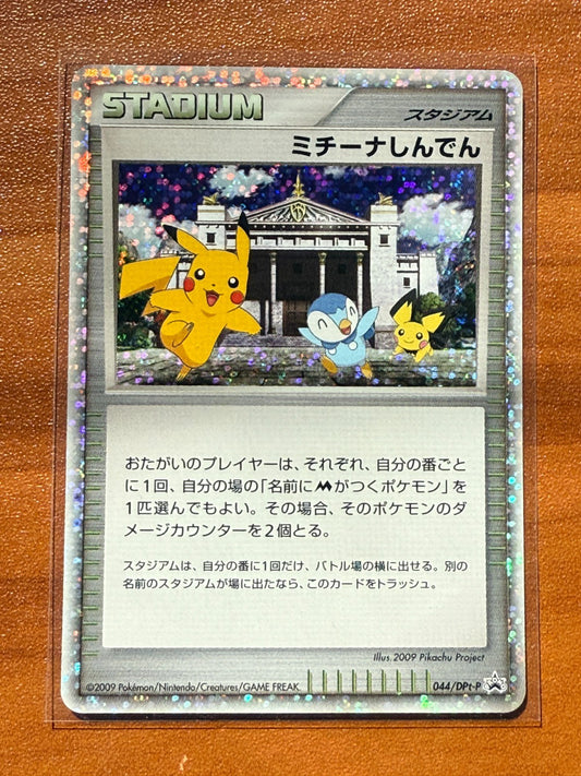 2009 Pokemon Michina Temple Japanese 044/DPT-P Diamond & Pearl Promo NM-
