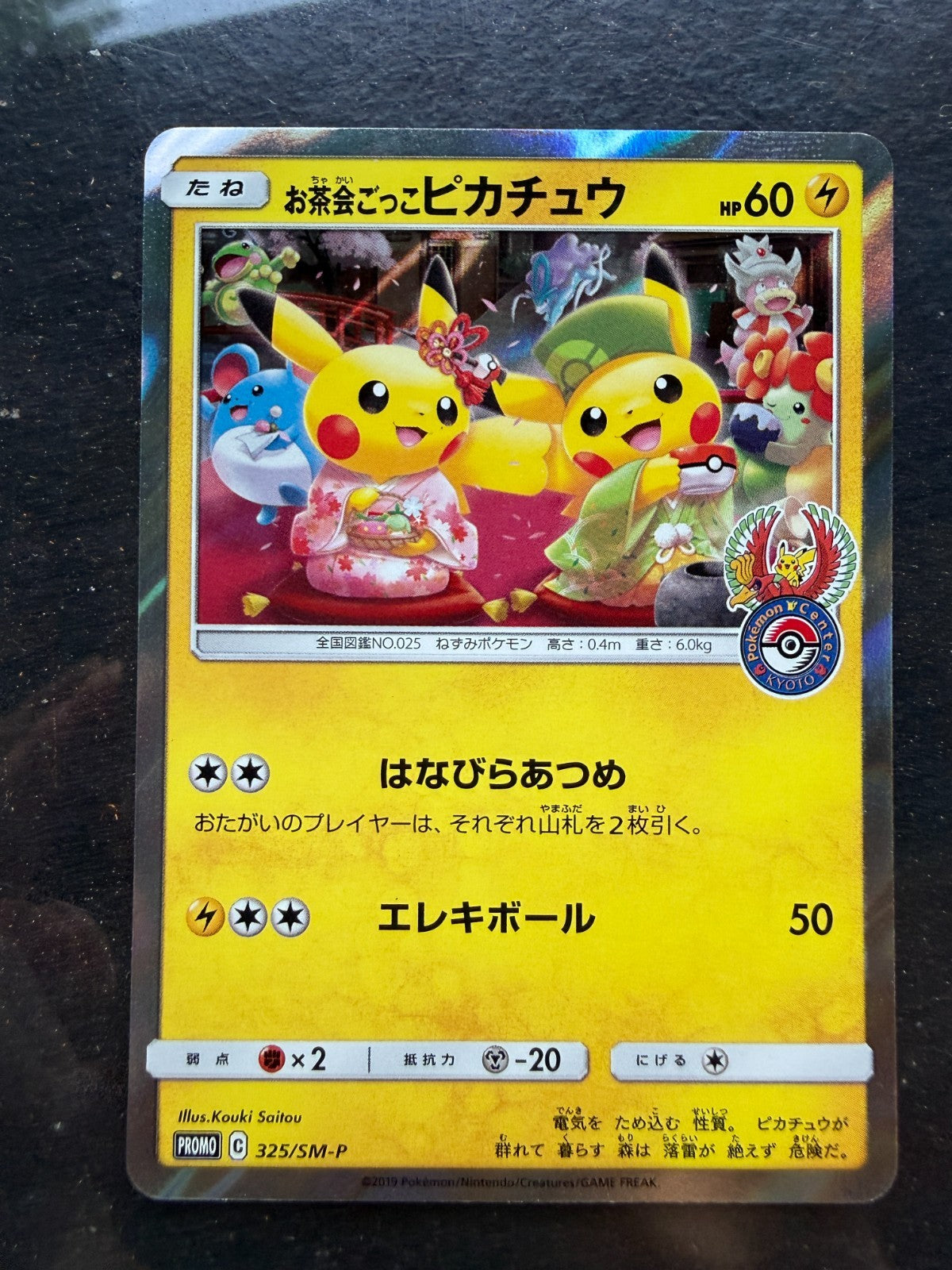 Tea Party Pikachu 325/SM-P Kyoto Promo Campaign 2019 Pokemon Japanese LP+