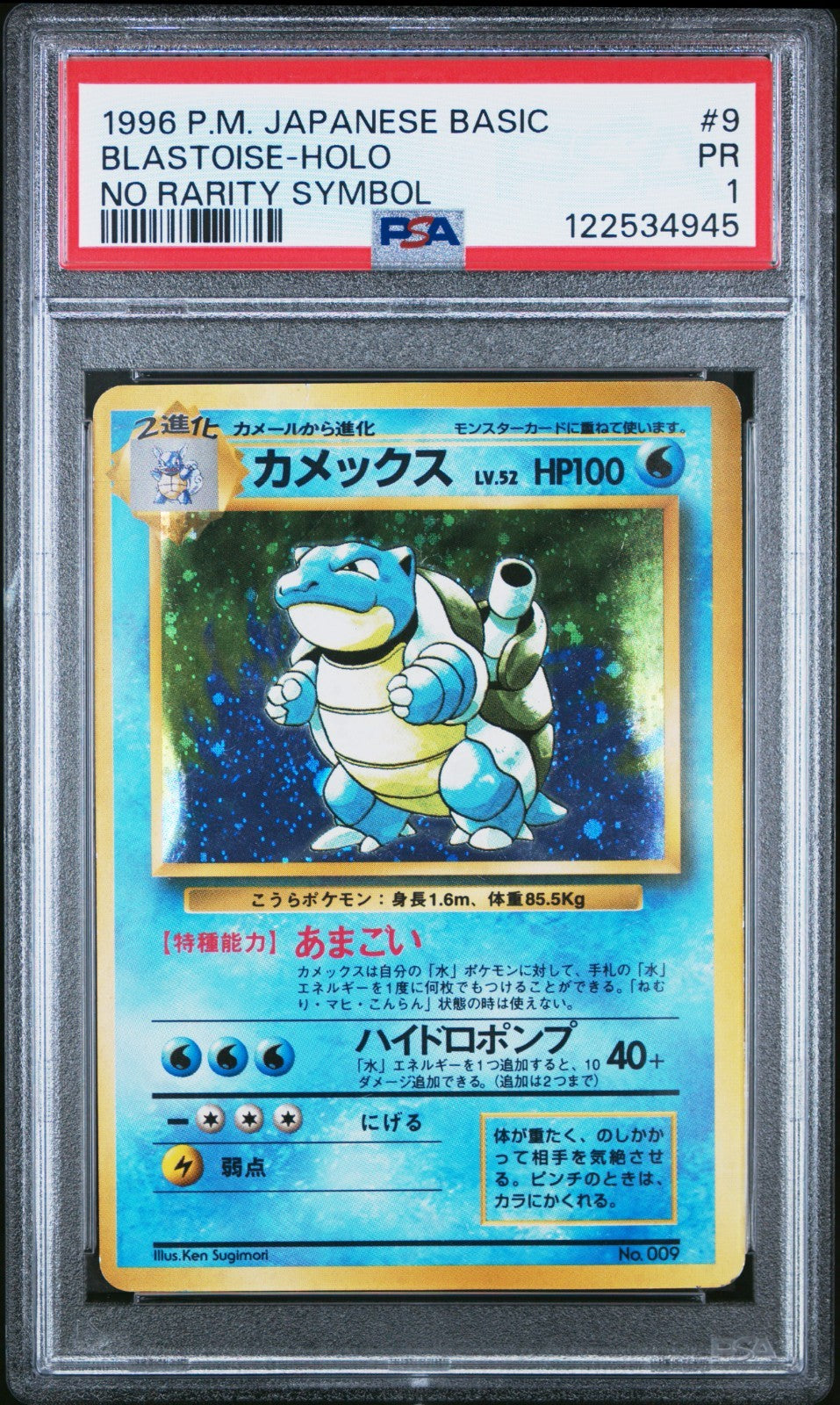 1996 POKEMON BASE SET JAPANESE NO RARITY SYMBOL #9 BLASTOISE-HOLO PSA 1