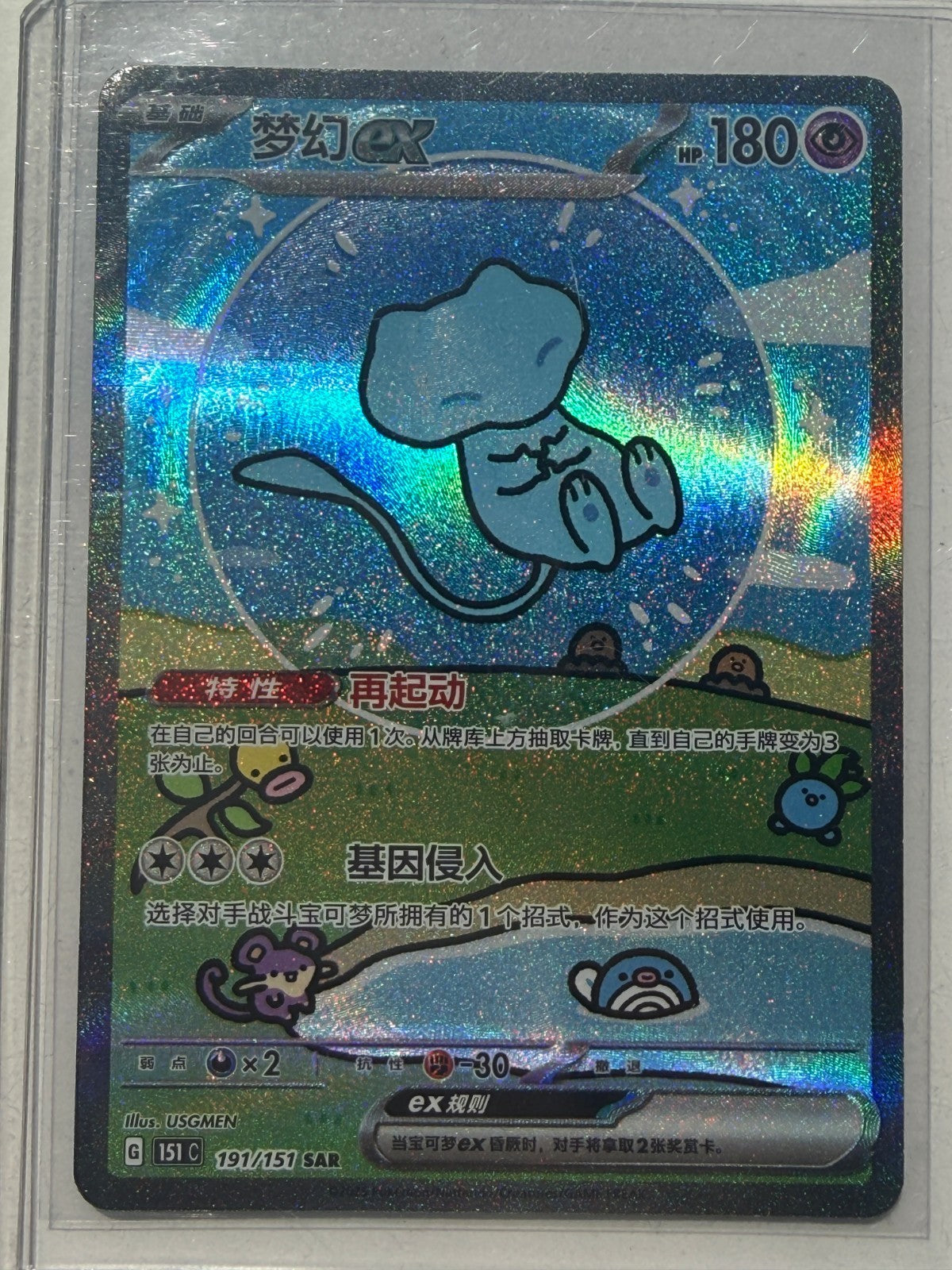 Pokemon Mew ex 191/151 151C Ultra Rare Holo Full Art Pokemon TCG Chinese NM