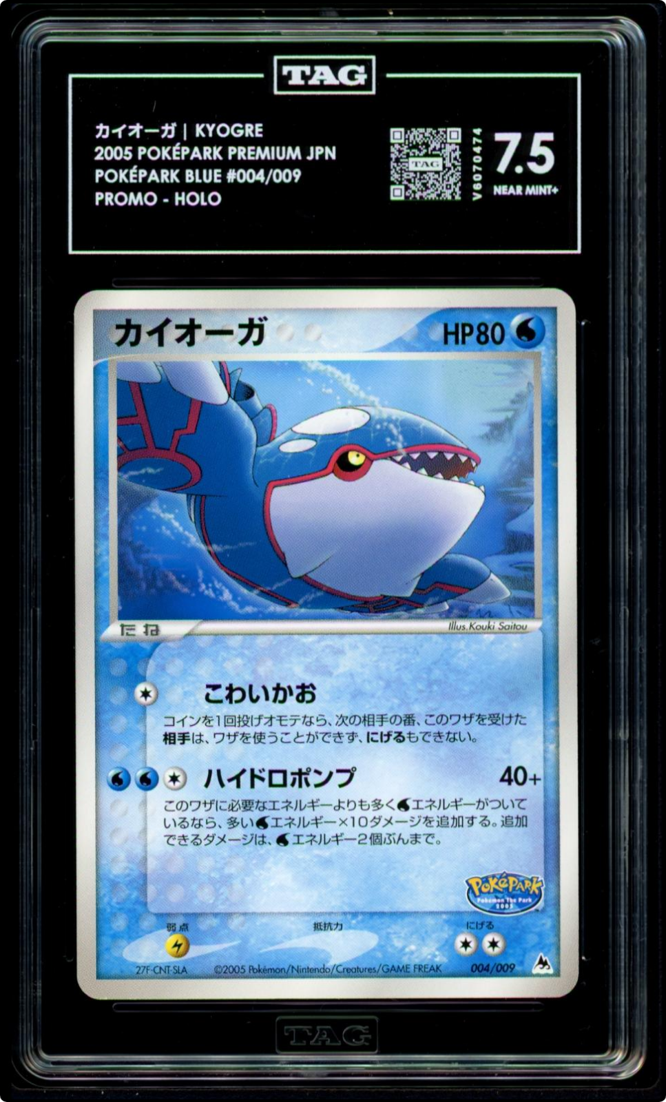 2005 POKEMON JAPANESE POKEPARK BLUE #004 KYOGRE TAG 7.5