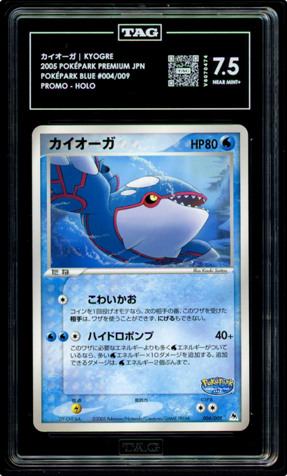 2005 POKEMON JAPANESE POKEPARK BLUE #004 KYOGRE TAG 7.5