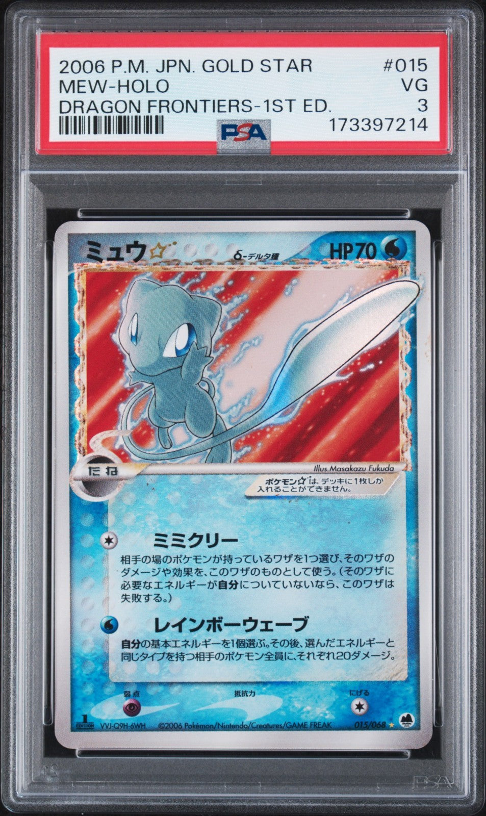 2006 POKEMON JAPANESE DRAGON FRONTIERS GOLD STAR-1ST EDITION #015 MEW-HOLO PSA 3