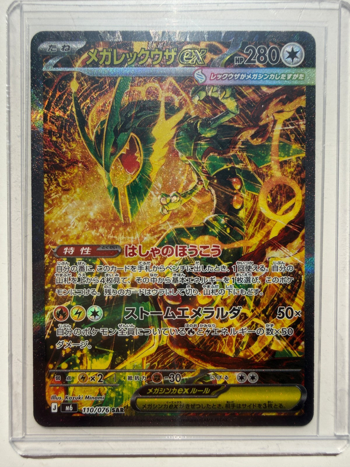 Mega Rayquaza ex SAR 110/076 M6 Storm Emeralda Pokemon 2026 Japanese NM