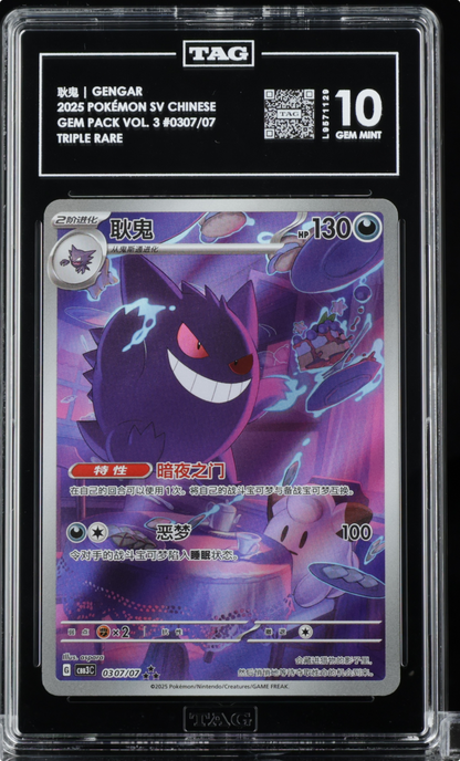 Pokemon 2025 Gengar 0307/07 Triple Rare Gem Pack Vol. 3 Chinese GEM MINT TAG 10
