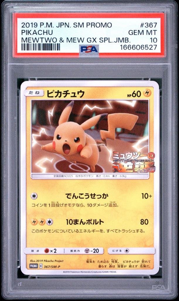 2019 Pokemon Japanese 367/SM-P Pikachu Mewtwo & Mew GX Special Jumbo PSA 10