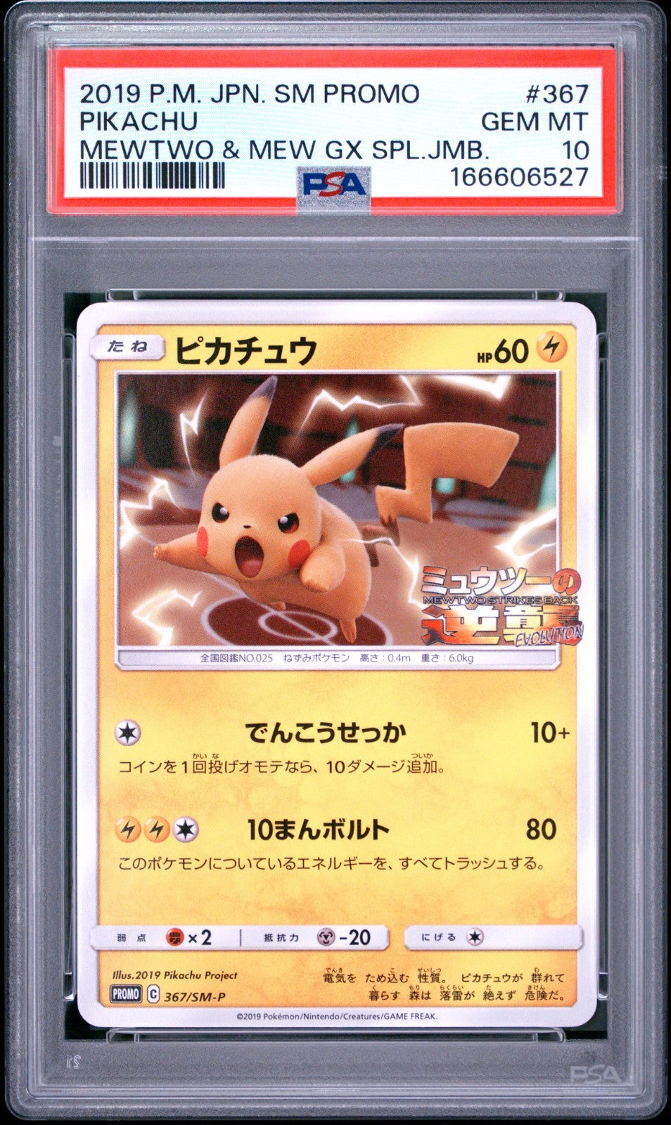 2019 Pokemon Japanese 367/SM-P Pikachu Mewtwo & Mew GX Special Jumbo PSA 10