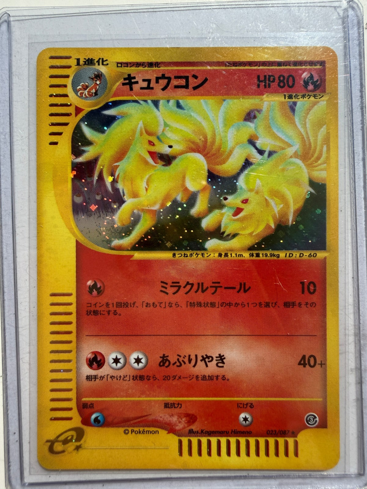 2002 POKEMON JAPANESE WIND FROM THE SEA #023 NINETALES-HOLO NM- W/ SWIRL
