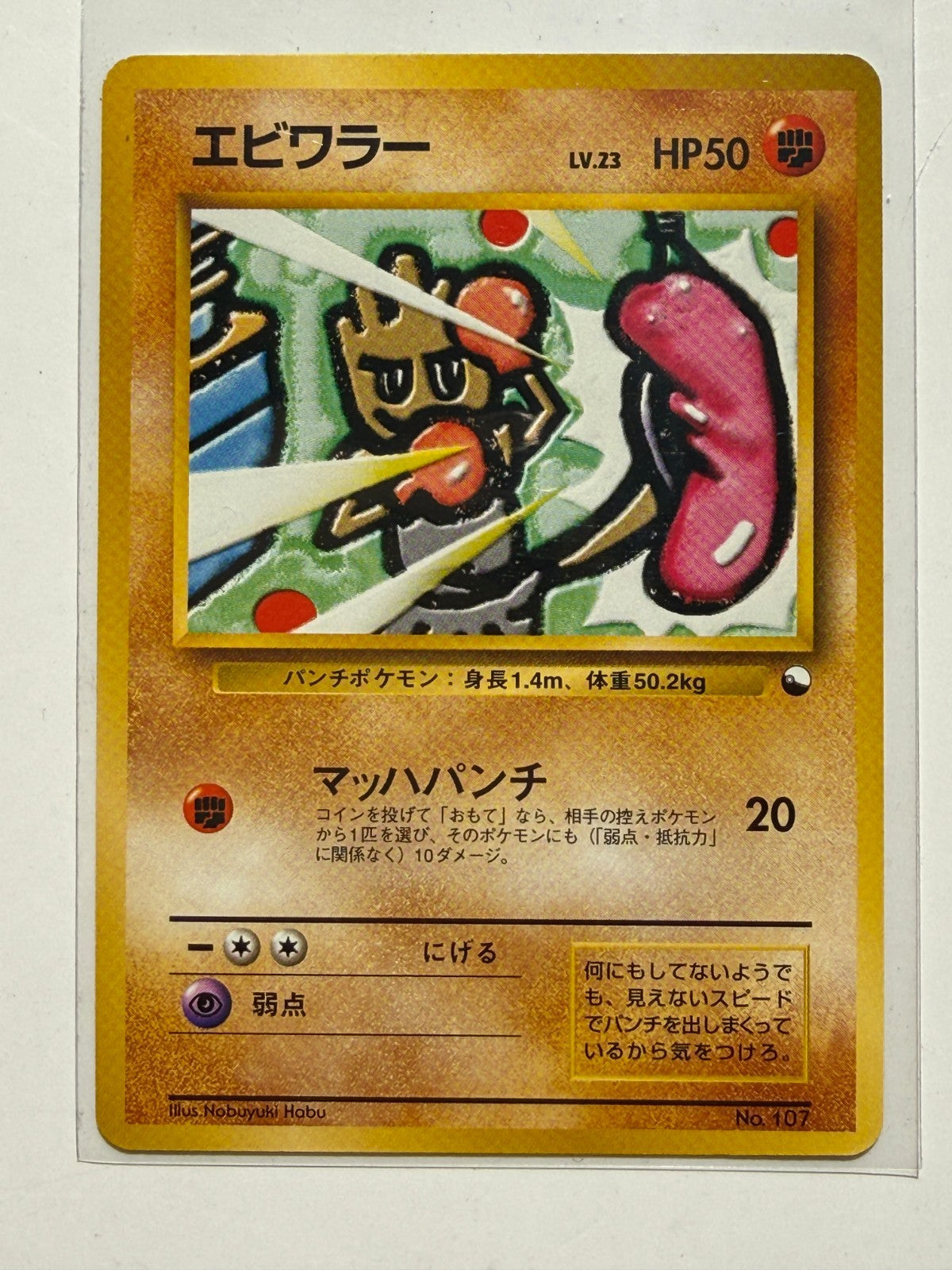 Pokemon Hitmonchan No.107 Vintage Vending Series 2 Japanese Glossy LP