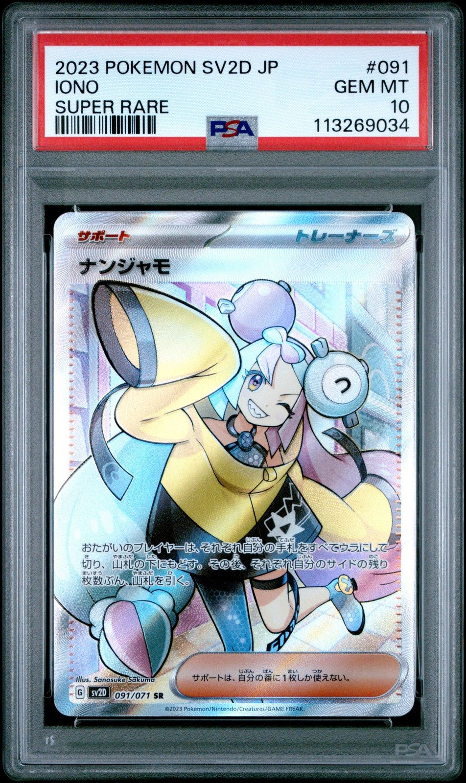 2023 Pokemon Japanese Sv2d-Clay Burst #091 Iono Super Rare PSA 10