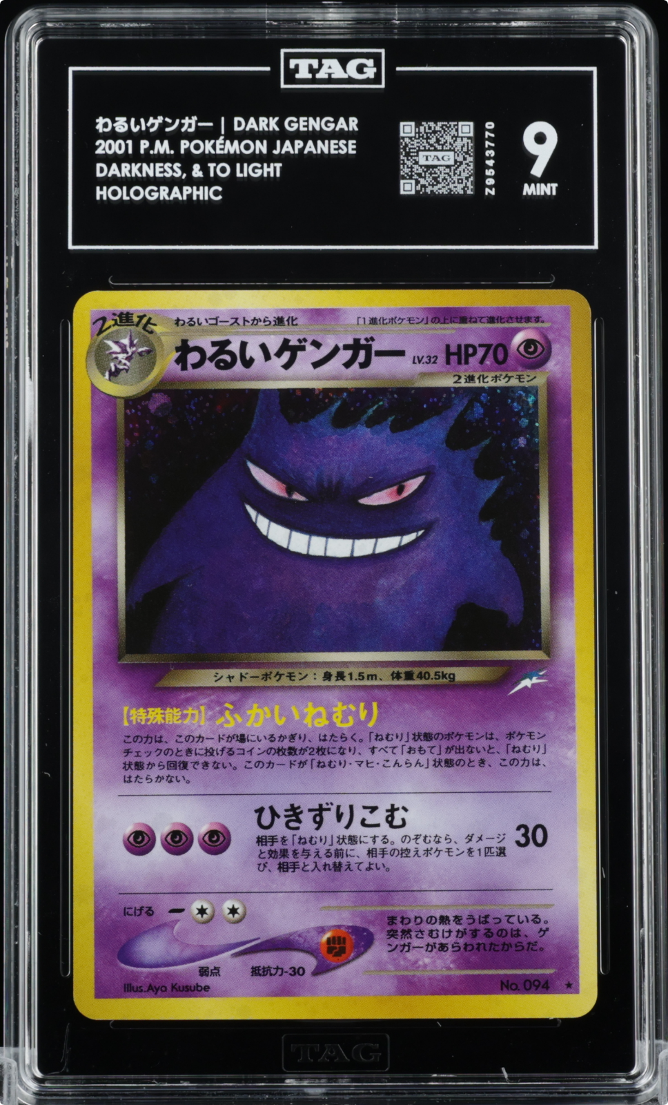 Pokemon 2001 Japanese Darkness, and to Light... Dark Gengar Holo #94 TAG 9