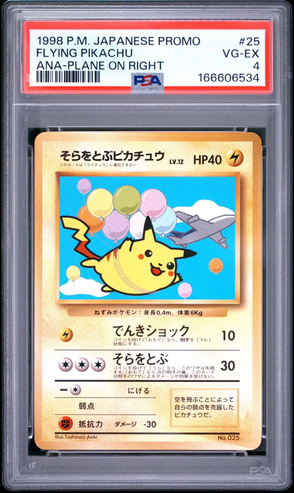 1998 Pokemon Flying Pikachu Ana Japanese Promo Get in a Jet! PSA 4