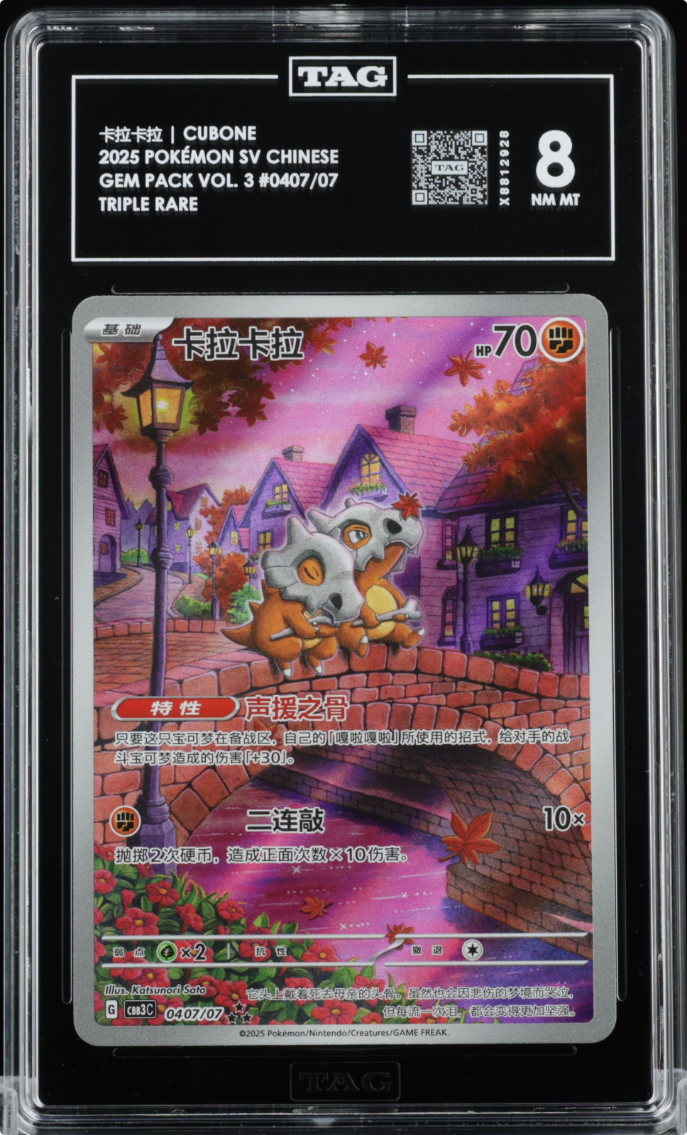 Pokemon TAG 8 Cubone 2025 Chinese Gem Pack Vol. 3 0407/07 Triple Rare Holo