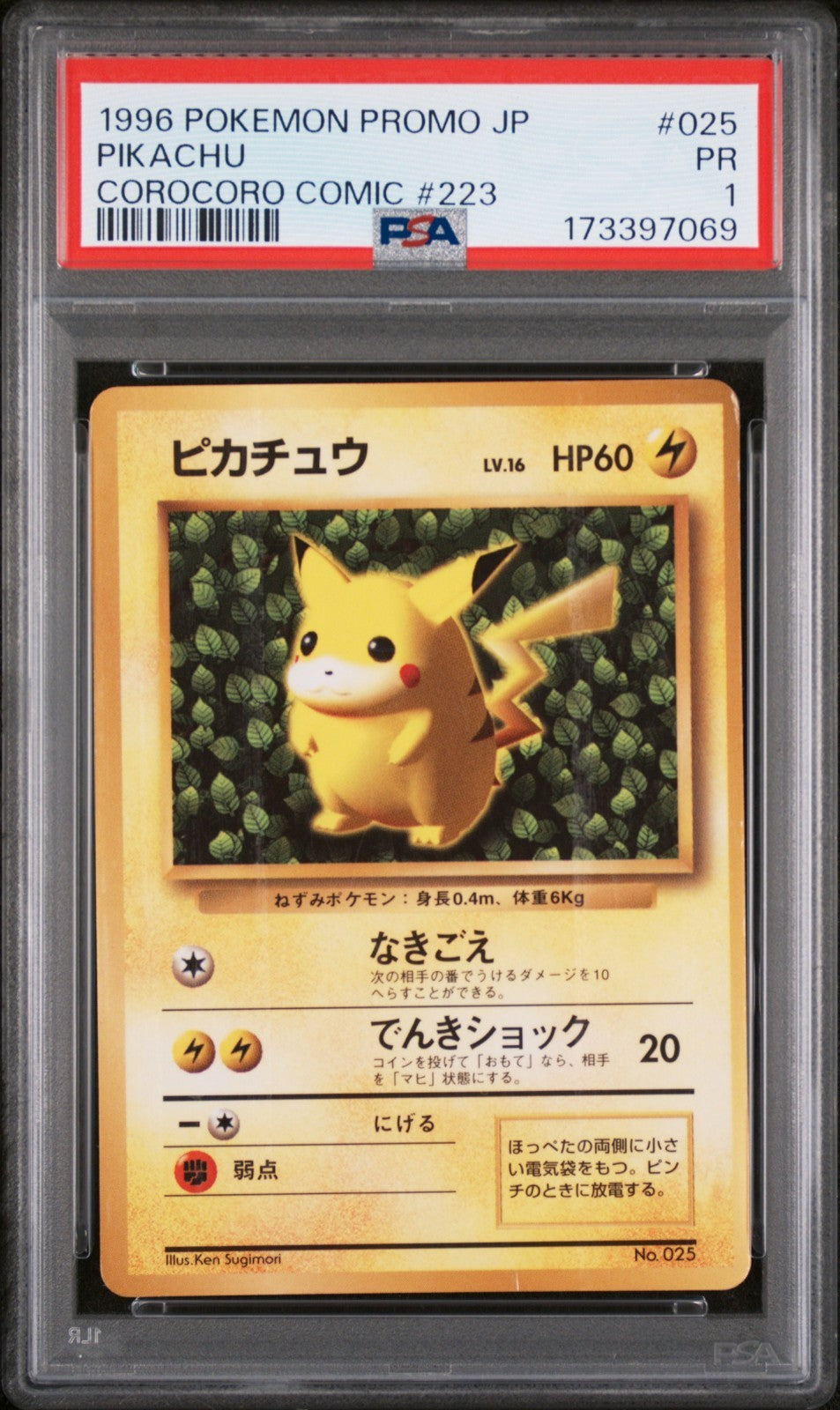 1996 POKEMON JAPANESE PROMO COROCORO COMIC #223 NOVEMBER #025 PIKACHU PSA 1