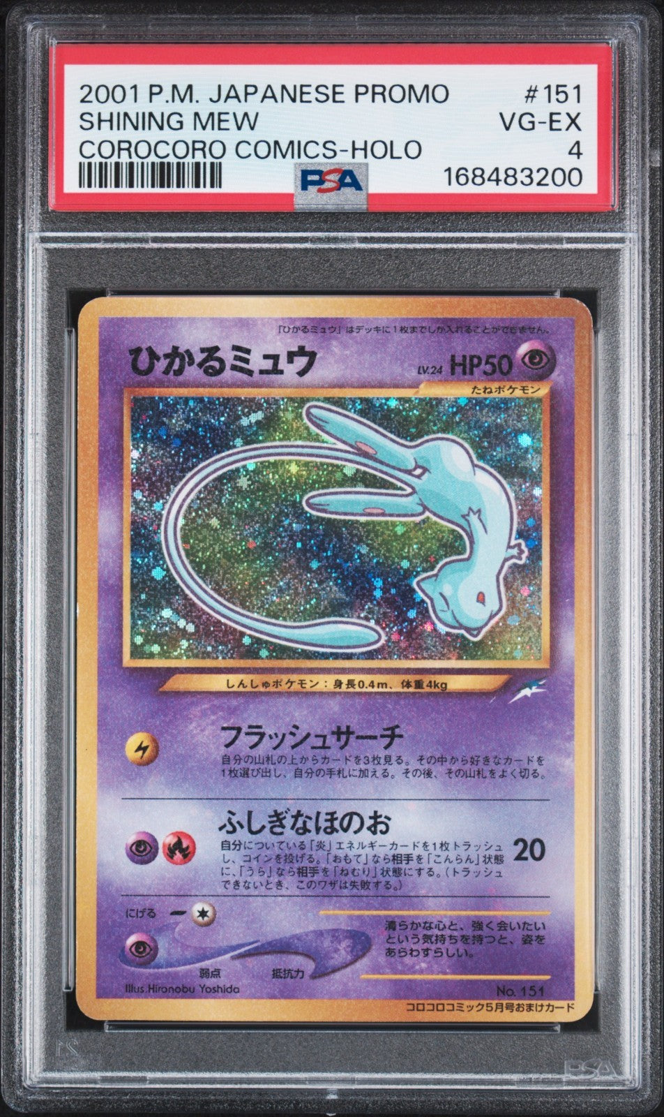 2001 POKEMON JAPANESE PROMO COROCORO COMICS HOLOFOIL #151 SHINING MEW PSA 4