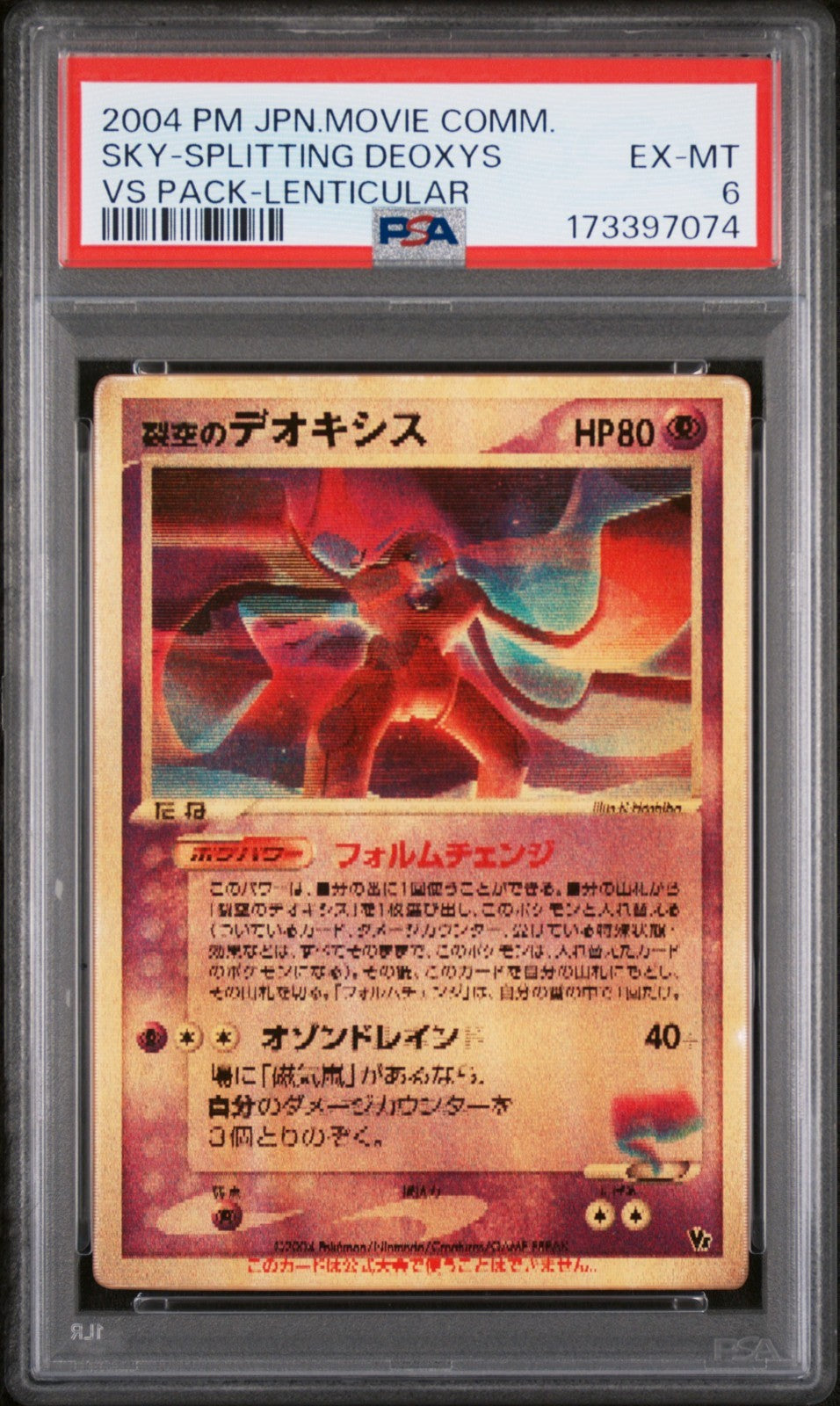 2004 SKY SPLITTING DEOXYS LENTICULAR POKEMON JAPANESE PSA 6