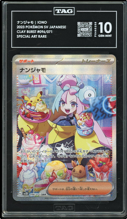 2023 POKEMON JPN SAR SV2D-CLAY BURST SPECIAL ART RARE  #096/071 IONO TAG 10