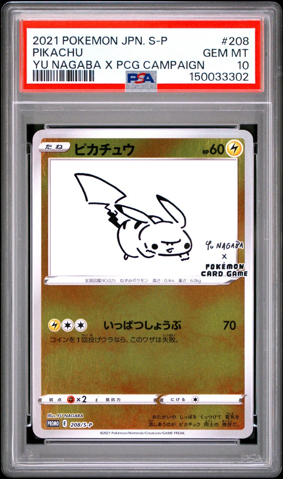 2021 Pokemon SWSH S-P Promos Japanese Pikachu #208/S-P PSA 10