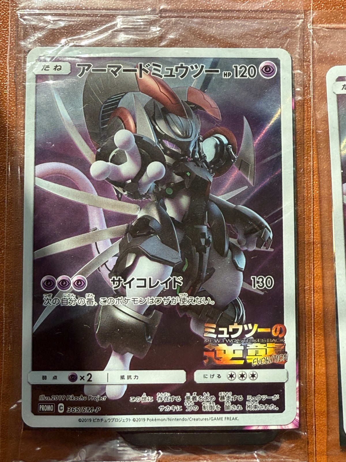 2019 Pokemon Armored Mewtwo 365/SM-P Promo Japanese Sealed ALL NM Mint