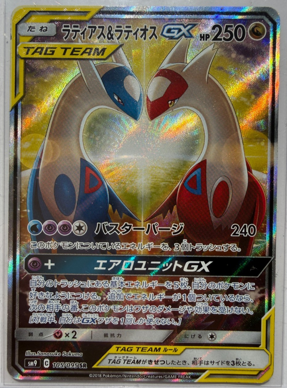 Latios & Latias GX 105/095 SR Sun & Moon Tag Bolt 2018 Japanese Pokemon NM-