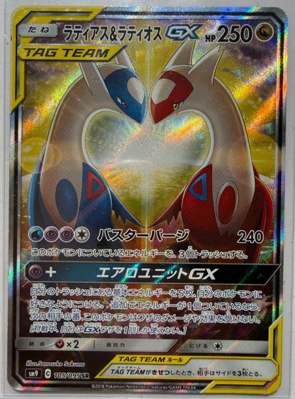 Latios & Latias GX 105/095 SR Sun & Moon Tag Bolt 2018 Japanese Pokemon NM-