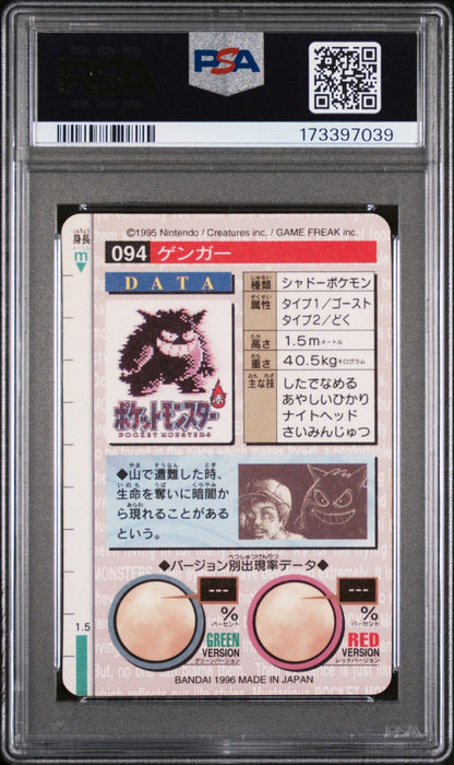 PSA 8 NM-MINT Gengar 94 Prism Bandai Carddass Vending 1996 Pokemon Card