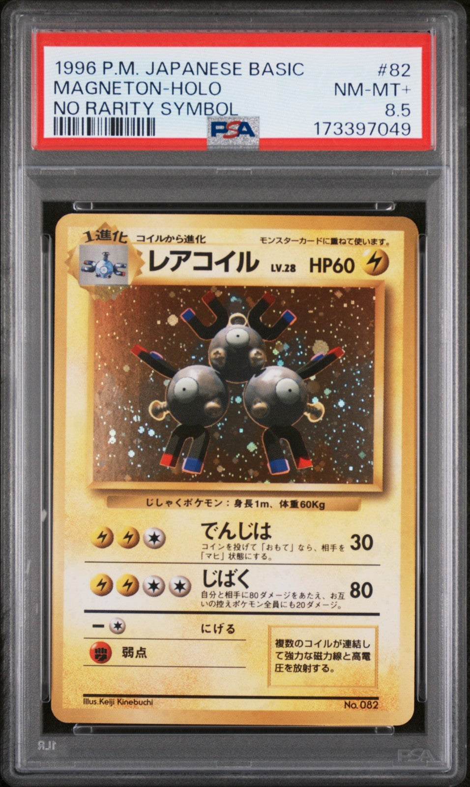 Magneton 1st Edition No Rarity Old Back Pokemon Japanese PSA 8.5 POP 1