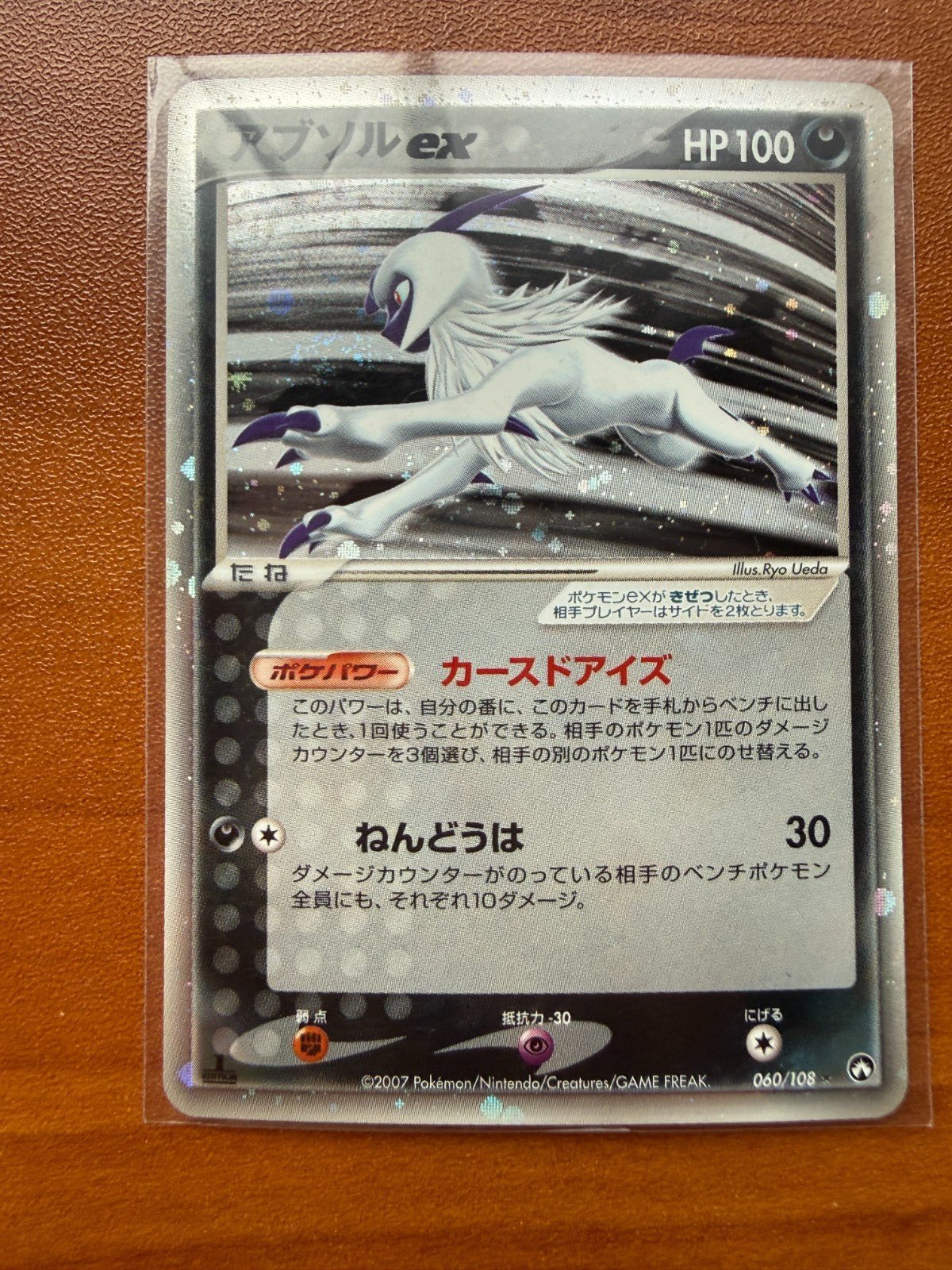 Absol Ex Japanese Pokemon TCG World Champions Pack 060/108 NM