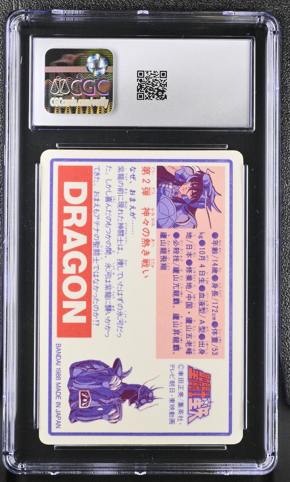 Bandai Saint Seiya Carddass Pt 2 Dragon Shiryu 1988 38 Vintage Prism CGC 8.5