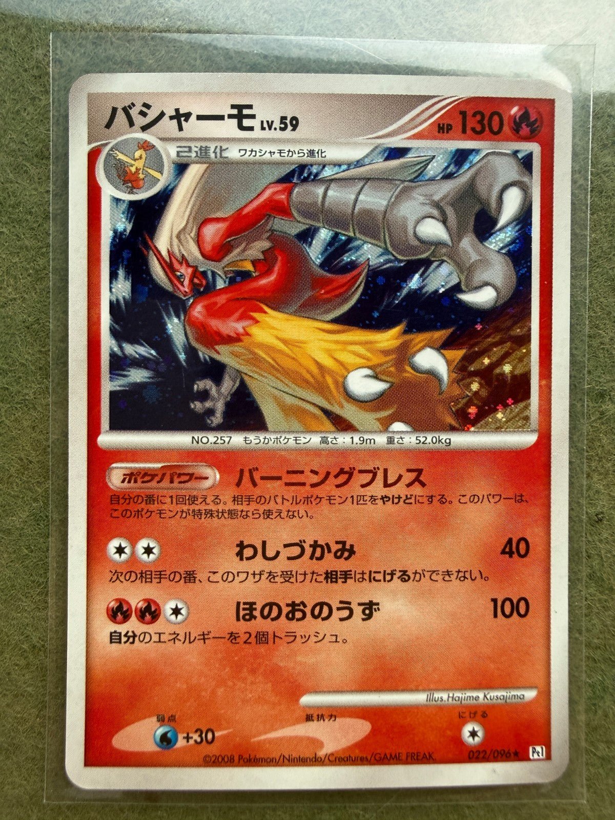 Blaziken Galactic's Conquest Pt1 022/096 Holo Japanese Pokemon LP
