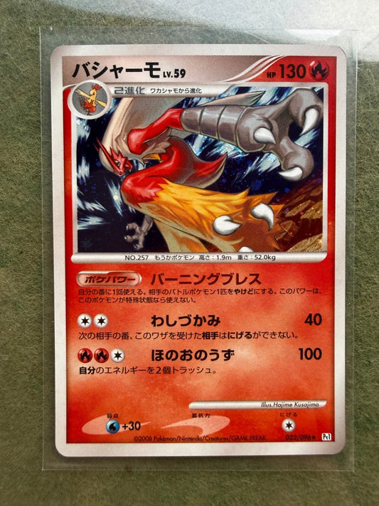 Blaziken Galactic's Conquest Pt1 022/096 Holo Japanese Pokemon LP
