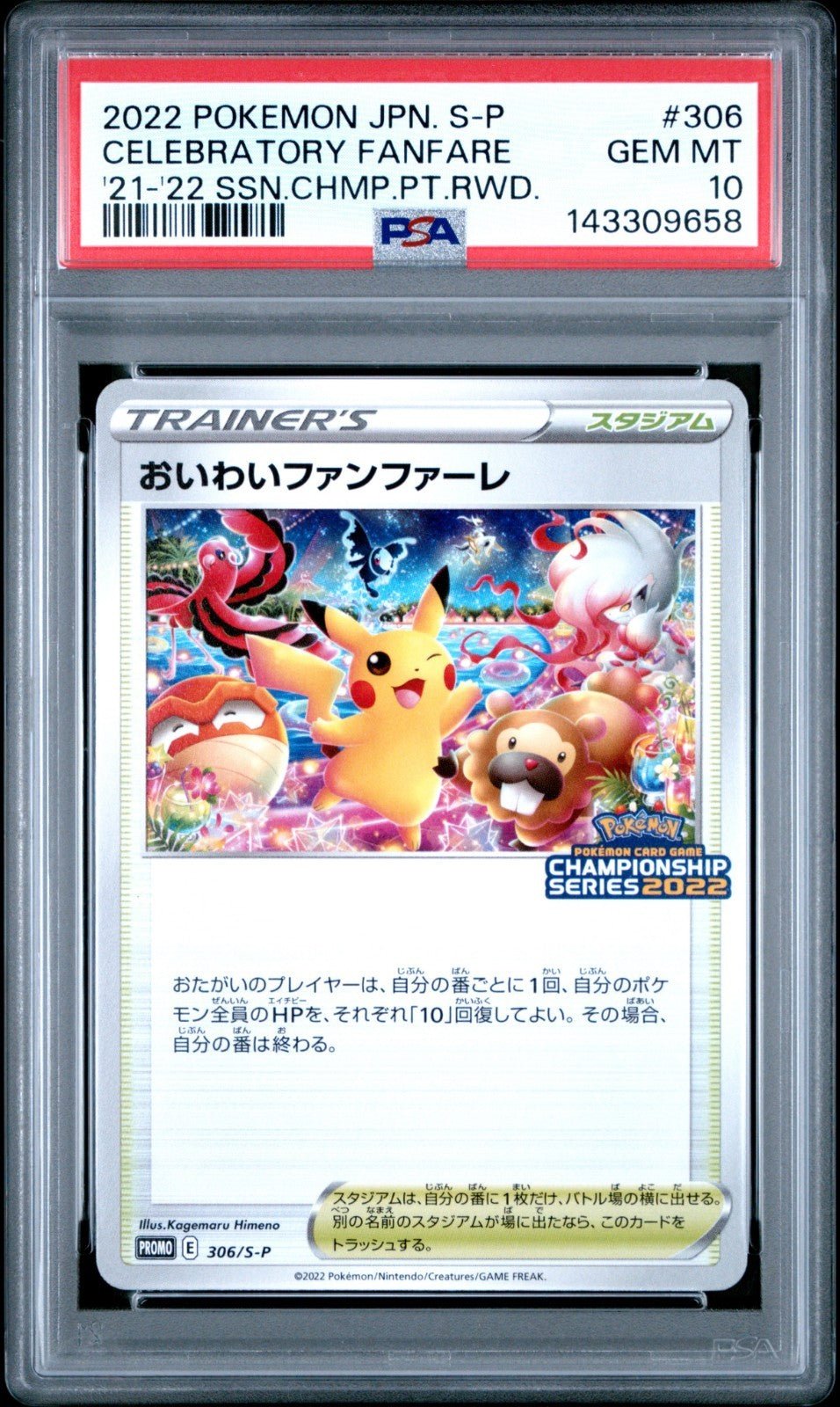 Celebratory Fanfare 306/S - P PSA 10 2022 Promo Pokemon Japanese