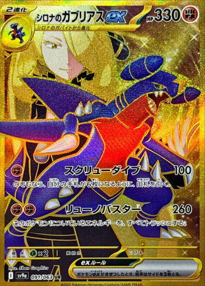 CGC 10 Cynthia's Garchomp ex Gold UR 091/063 Heat Wave Japanese Destined Rivals