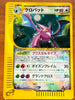 Crobat Crystal 090/088 Mysterious Mountains E5 1st Ed Japanese Pokemon MP - 