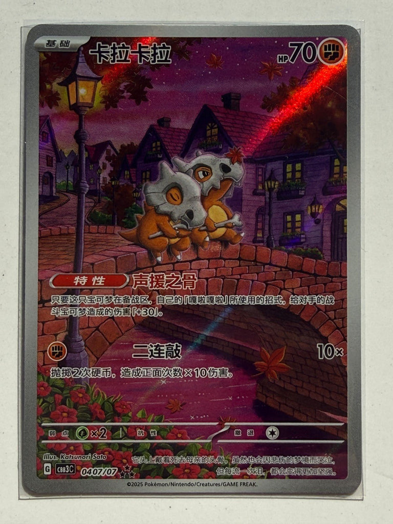 Cubone Gem Pack Vol.3 Exclusive CBB3C - 0407/07 Chinese NM