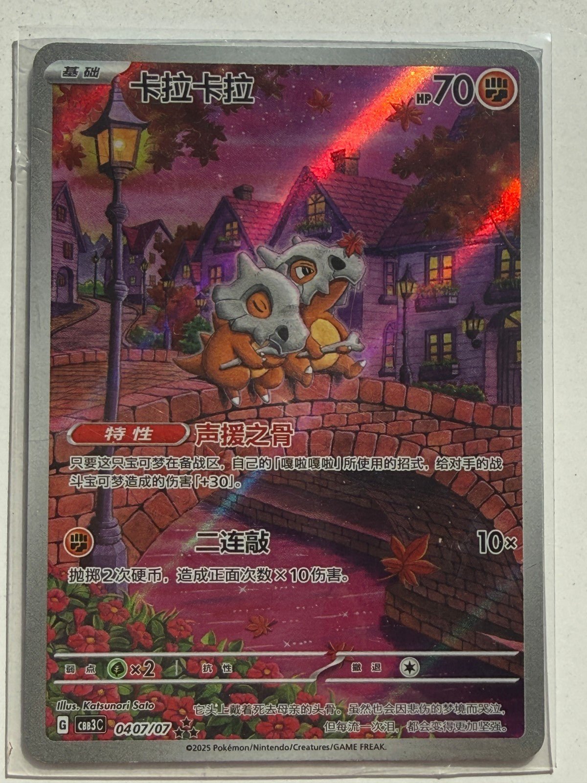 Cubone Gem Pack Vol.3 Exclusive CBB3C - 0407/07 Chinese NM